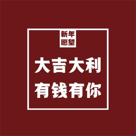 计算机弹奏新年快乐图片大全2020新年快乐图文素材抖音跨年图片文字