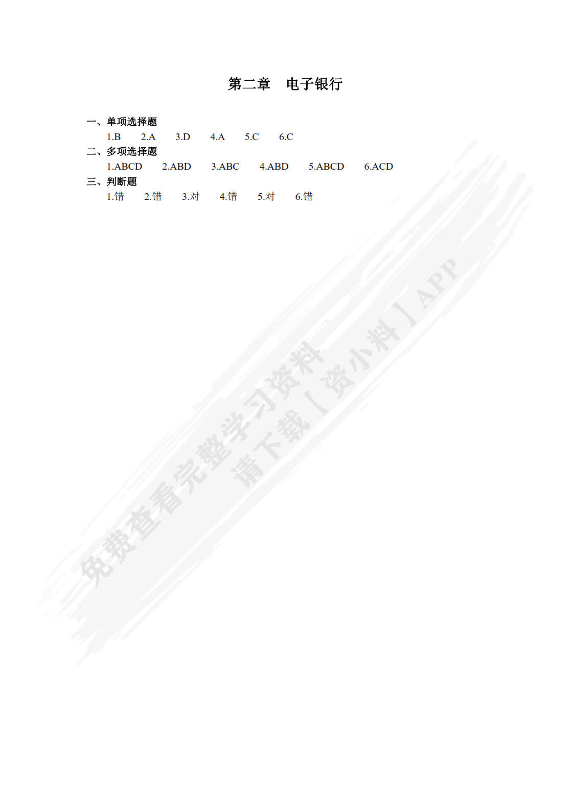 互联网金融与电子支付