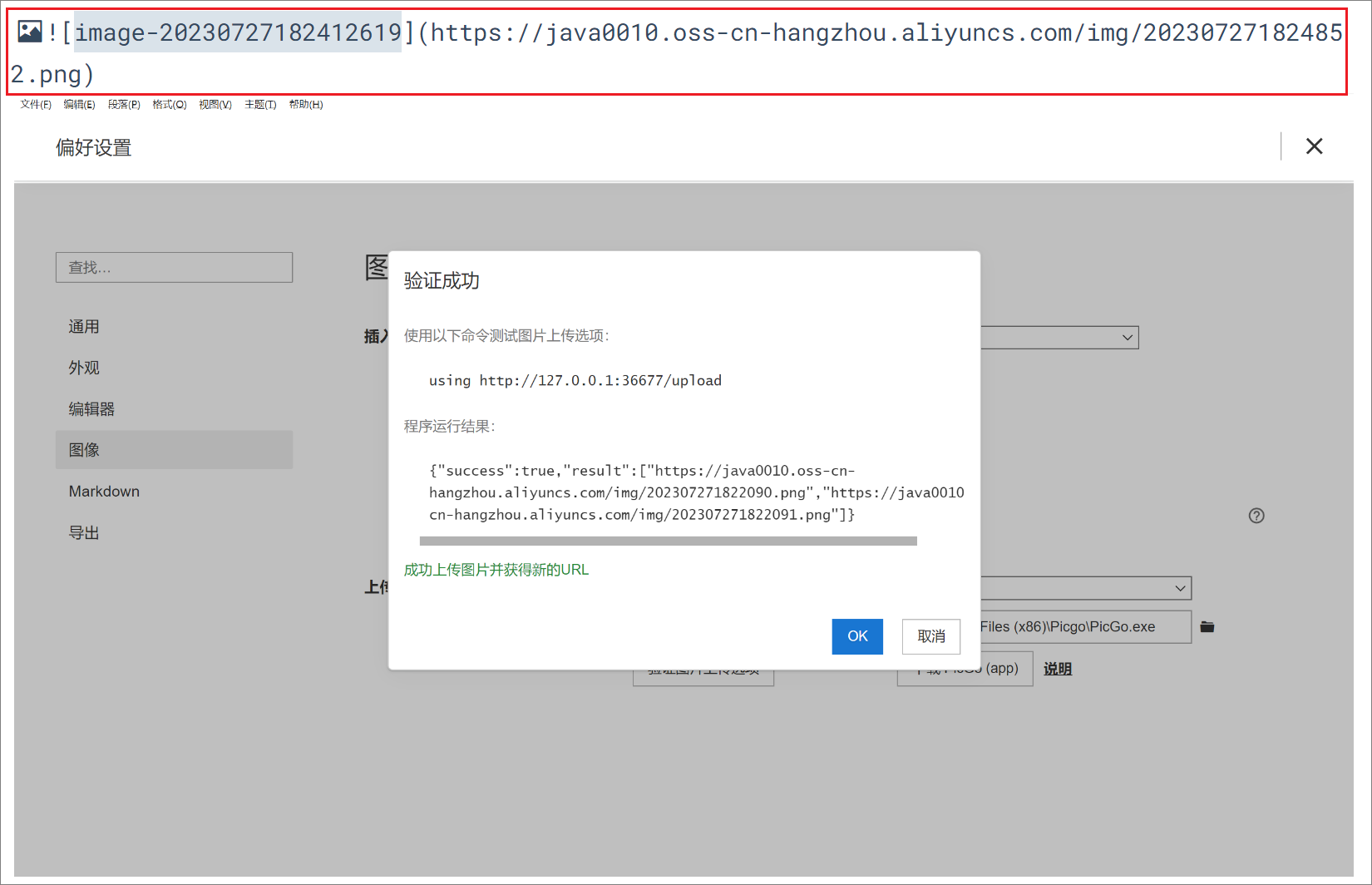 使用阿里云OSS+PicGo搭建图床