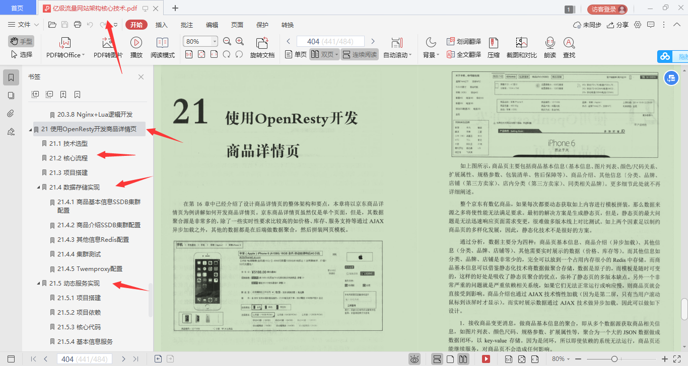完美！京东出品“架构师成长手册”首次落地，其实架构离你并不远