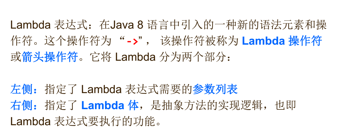 Java8新特性—Lambda表达式