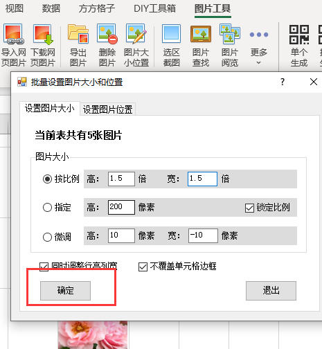 excel批量放大图片比例