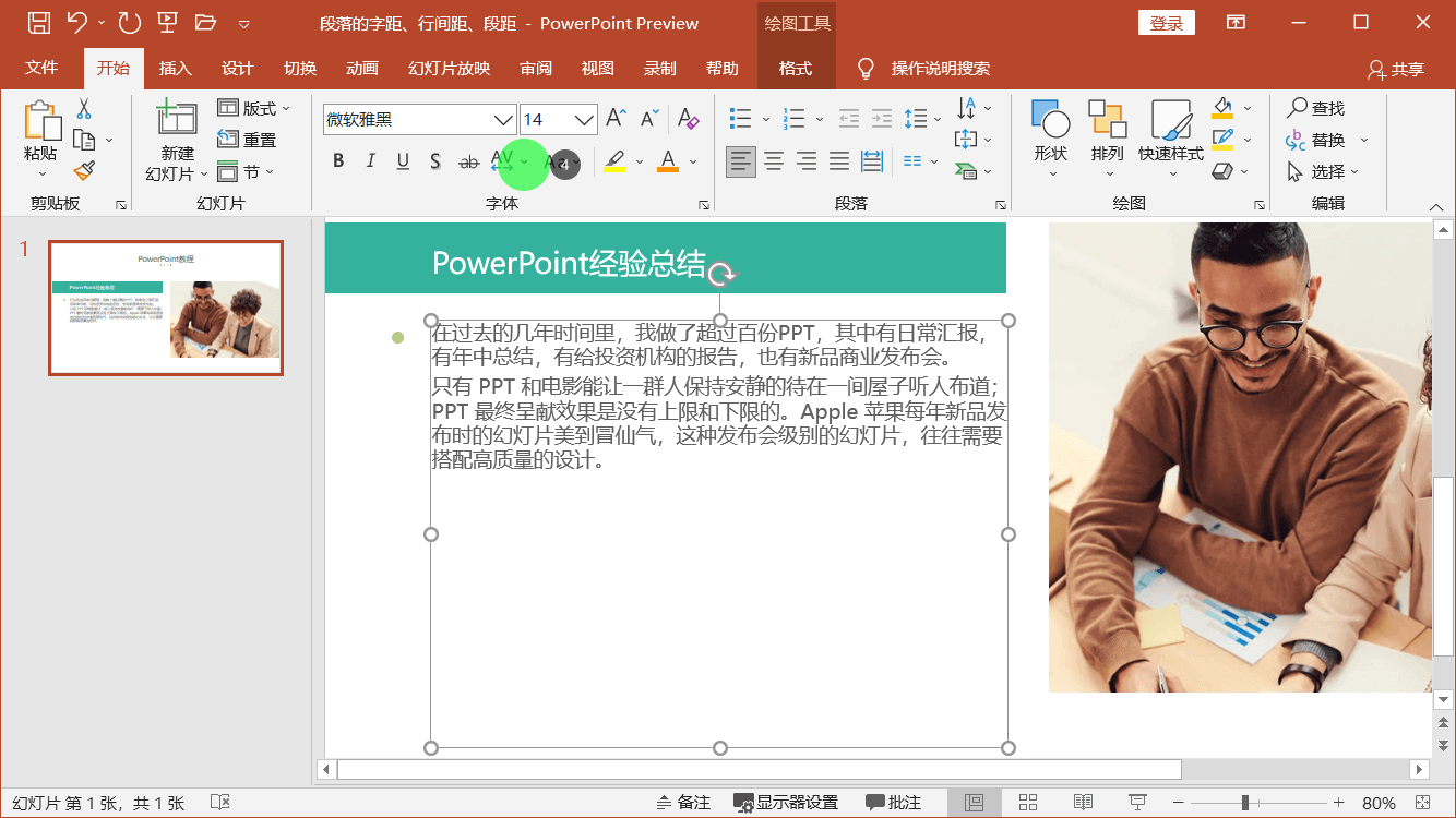 PowerPoint精美幻灯片实战教程