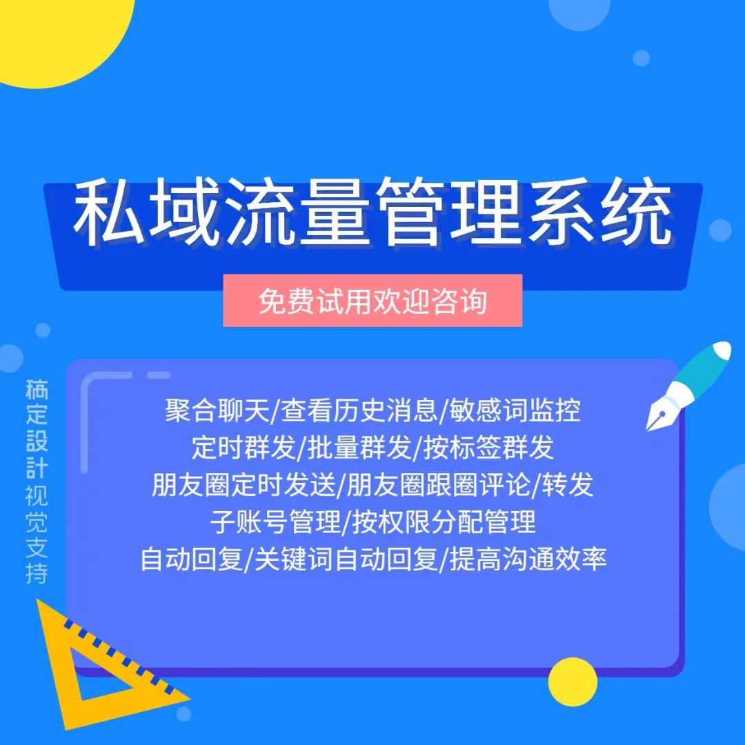 多微信运营管理方案