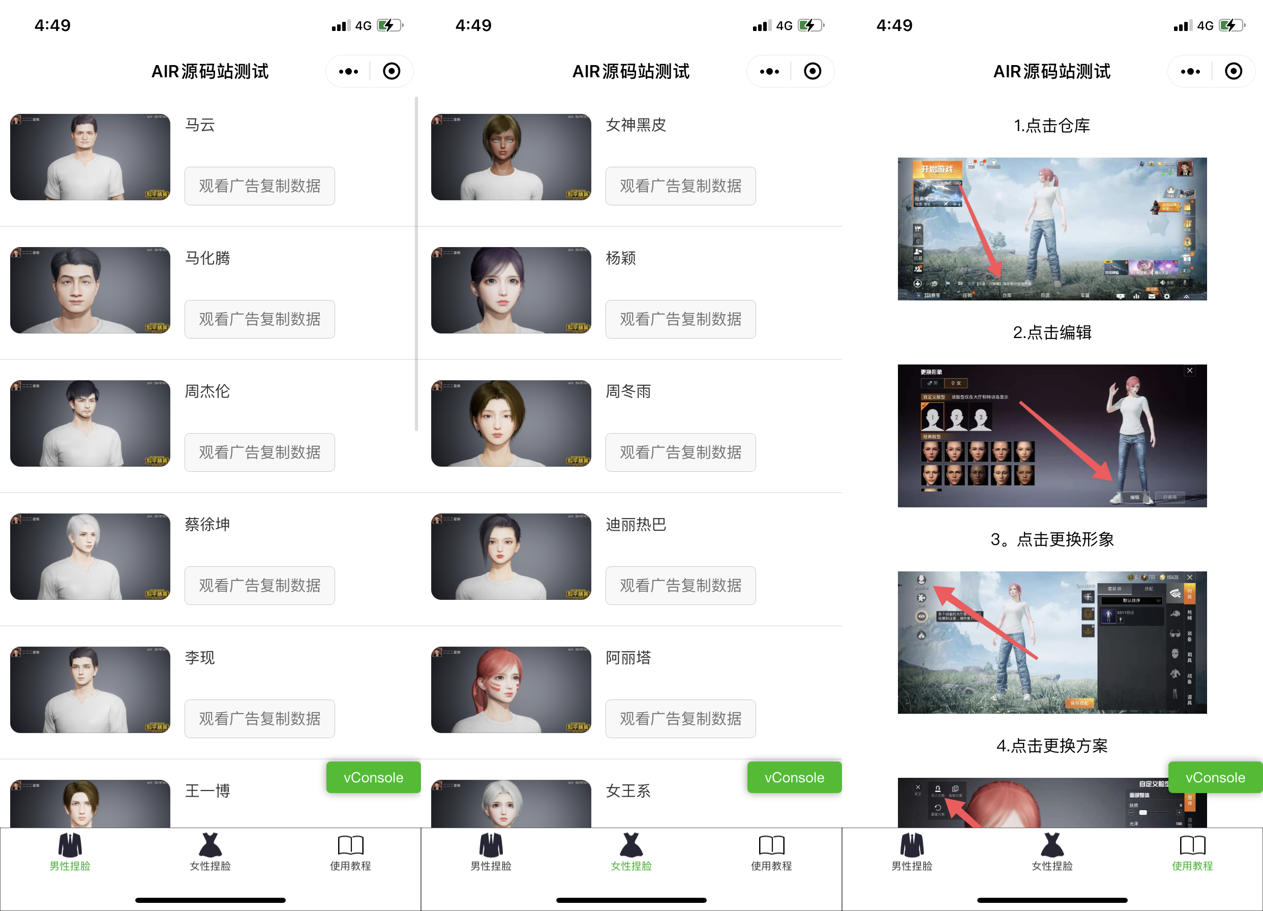 和平精英吃鸡捏脸数据助手微信小程序源码下载支持激励视频
