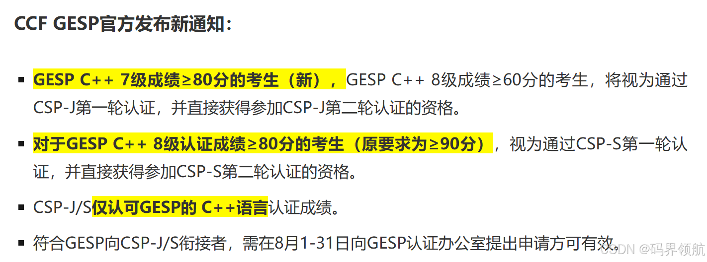 2024 CCF编程能力等级认证Python认证（GESP）一级介绍