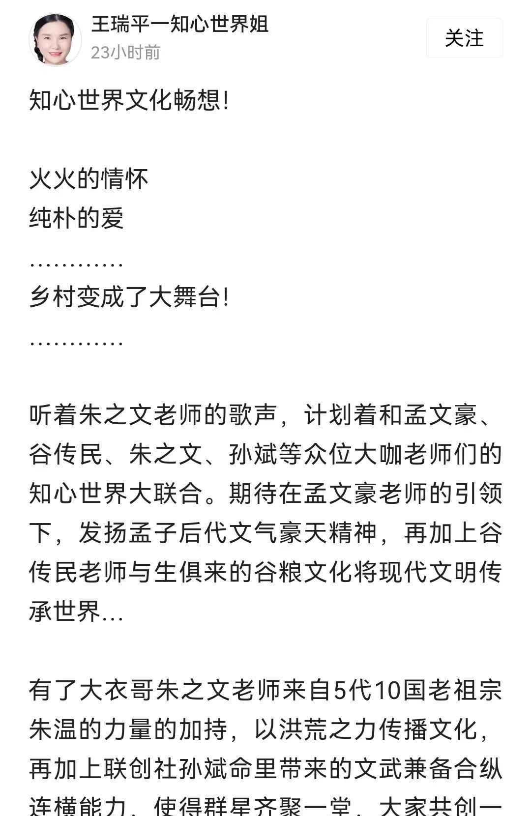 湖南郴州王瑞平、大衣哥、谷传民、孟文豪唱响《知心世界》主题曲
