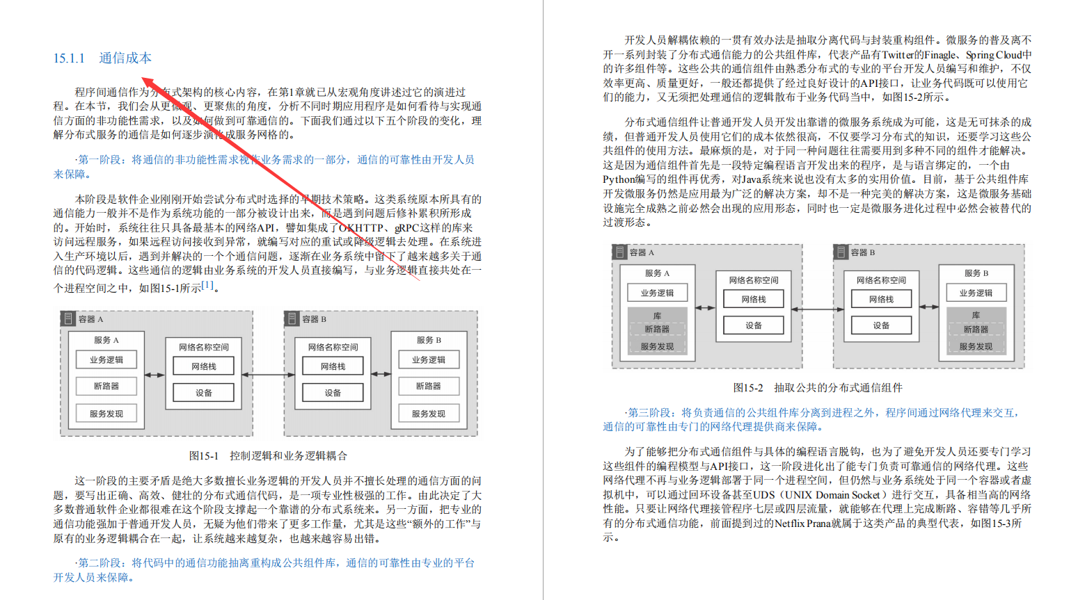 阿里内部第一本“凤凰架构”，手把手教你构建可靠大型分布式系统