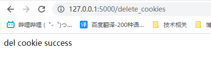 ”删除“Cookie