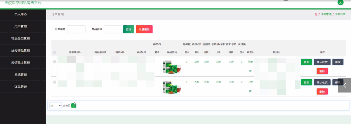 java项目之抗疫医疗用品销售平台ssm+jsp