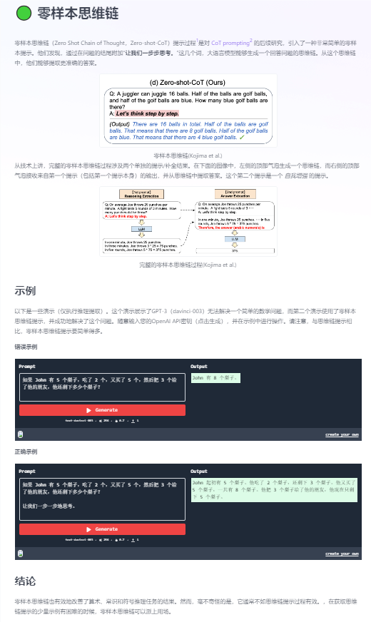 Prompt神-Prompt 学习指南-_prompt_08