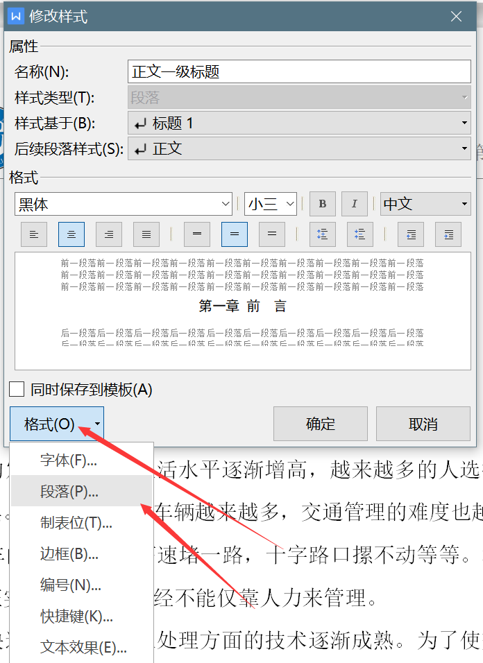 畢業論文排版三自動生成目錄