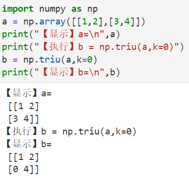 将矩阵按指定对角线转化为一个上三角矩阵numpy.triu()方法