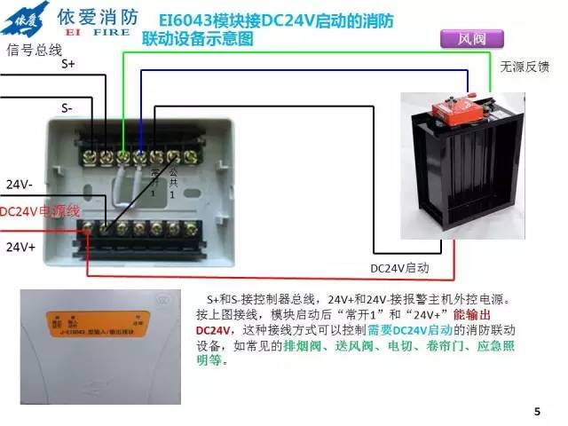 廣播模塊加繼電器怎麼接線火警常用部件接線圖及說明