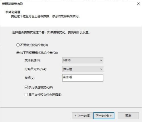 Win10 磁盘管理 格式化卷