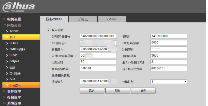 EasyCVR平台基于GB28181协议的语音对讲配置操作