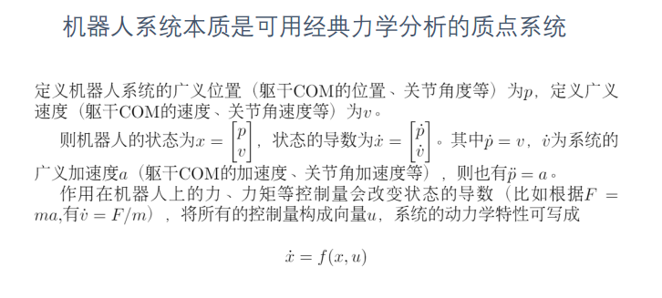 公开课精华 | 机器人的带约束轨迹规划