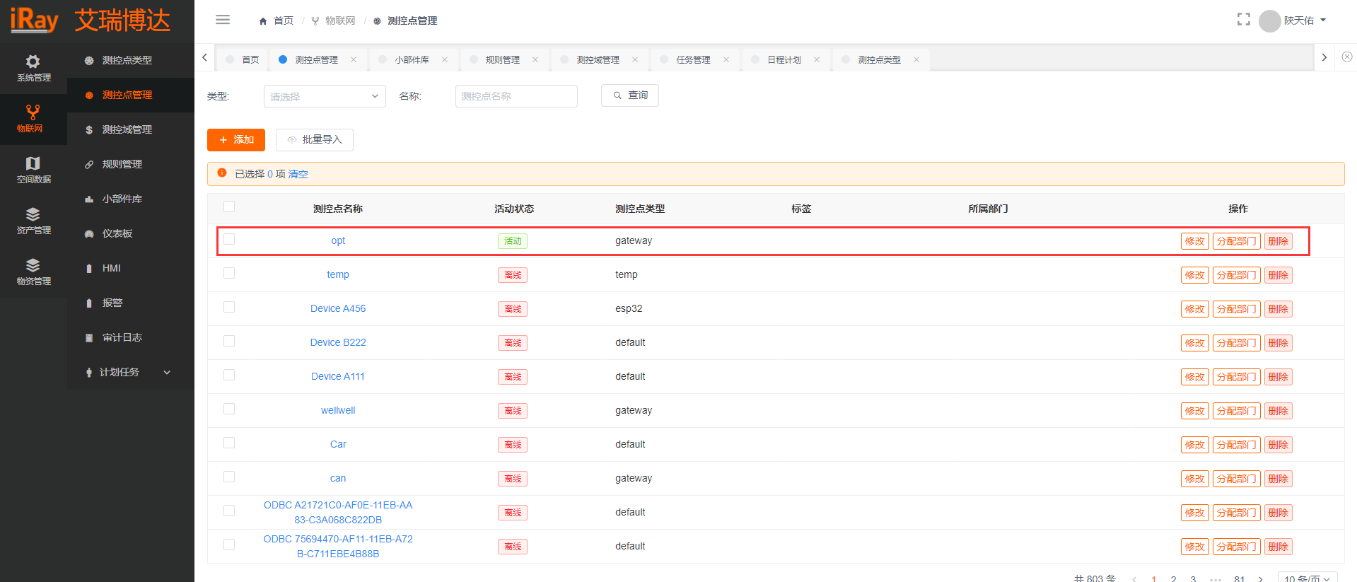 Thingsboard集成TDengine说明文档