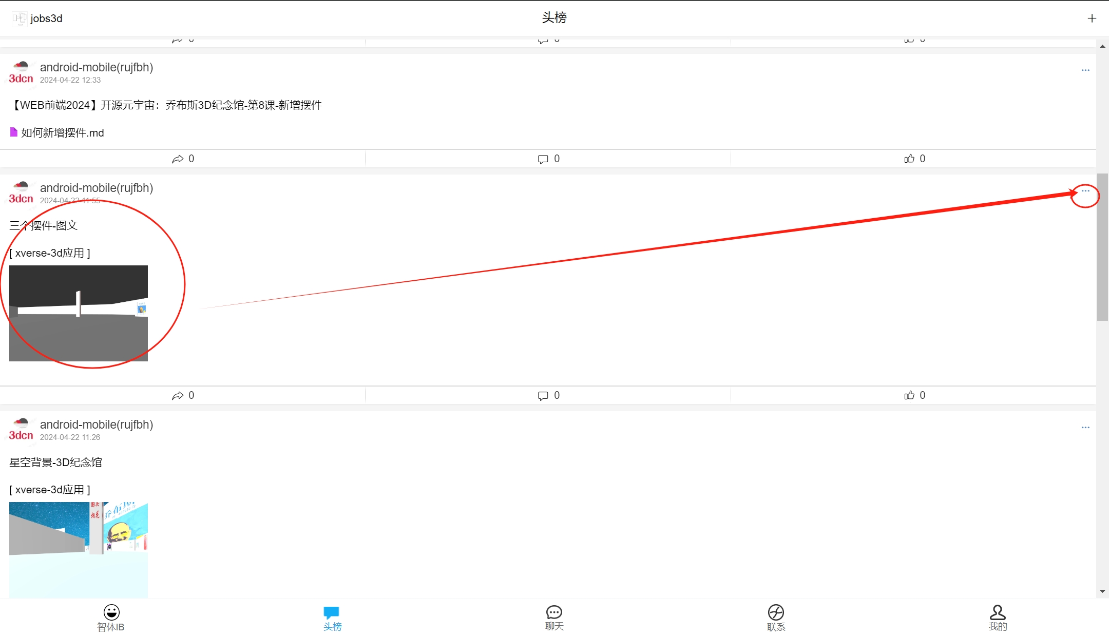 【WEB前端2024】开源元宇宙：乔<span style='color:red;'>布</span><span style='color:red;'>斯</span>3D纪念馆-第9课-摆件美化