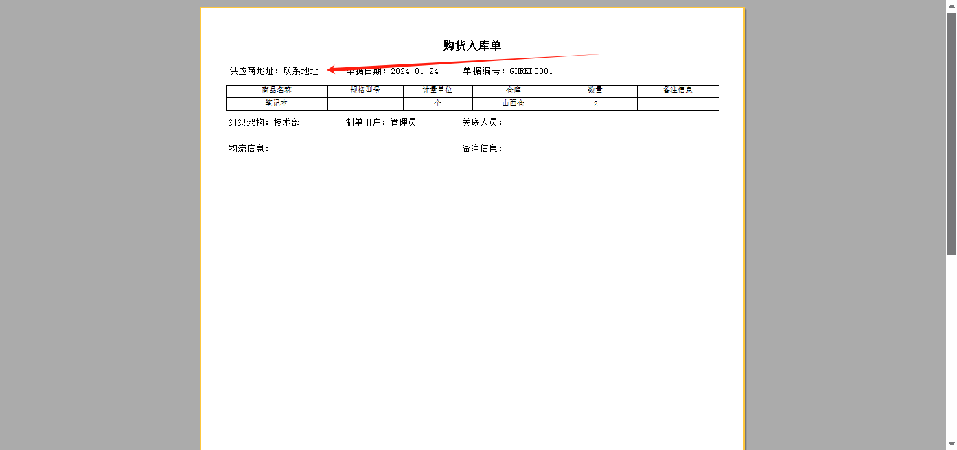 点可云erp关于供应商、客户、各状态、大写金额的字段获取