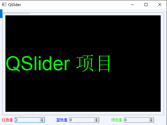 基于Qt QSlider滑动条小项目