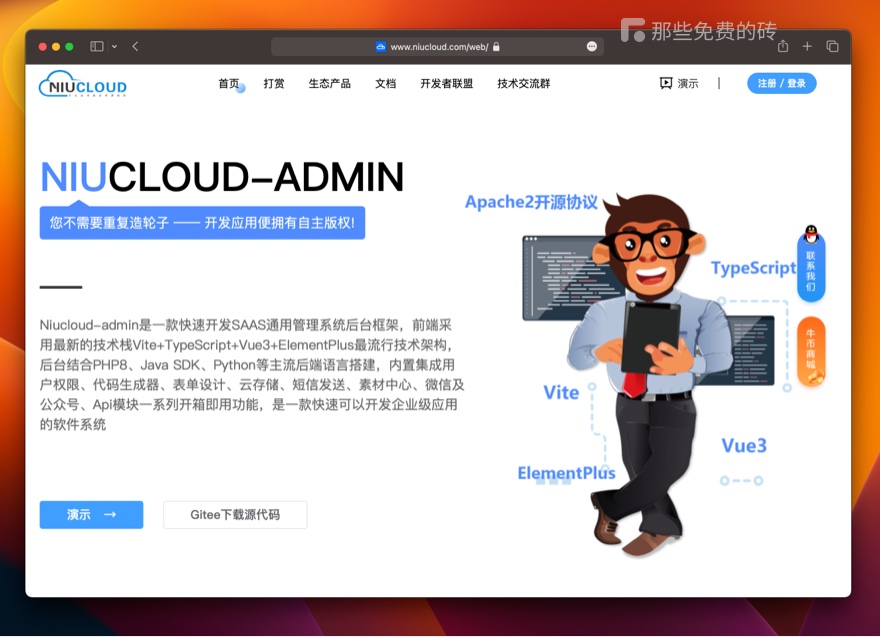 niucloud-admin official website