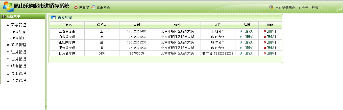 基于JavaEE的昆山乐购超市进销存管理系统_JSP网站设计_SqlServer数据库设计