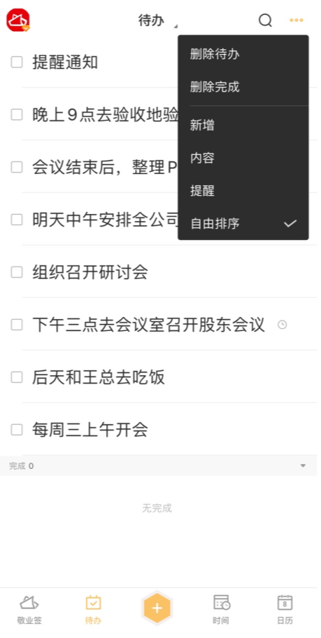 待办事项app推荐哪一款?每日待办事项提醒用什么APP