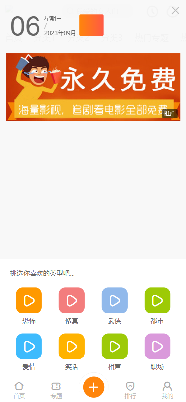 High imitation Mango TV listening book website template with mobile phone support Apple CMS