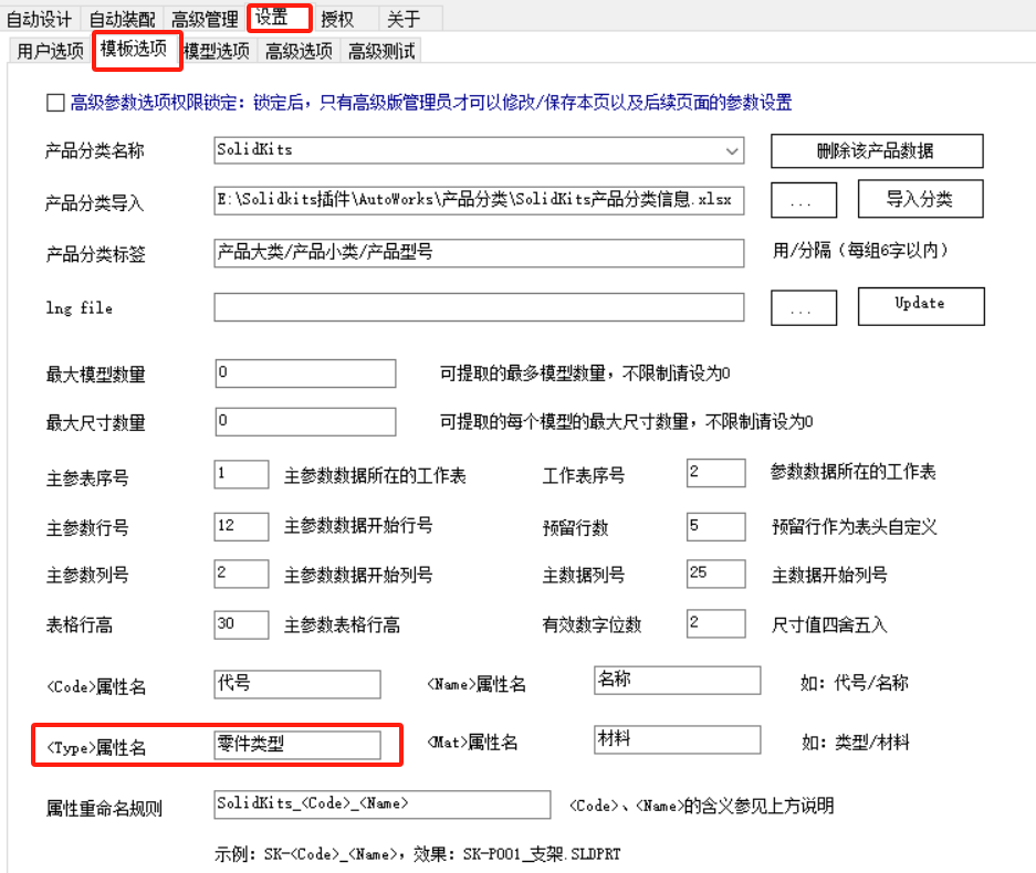 SOLIDWORKS参数化设计