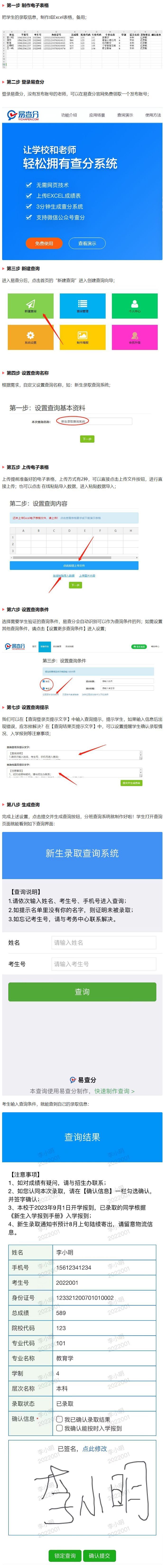 开学在即，这个超好用的中小学新生录取查询系统制作方法值得借鉴