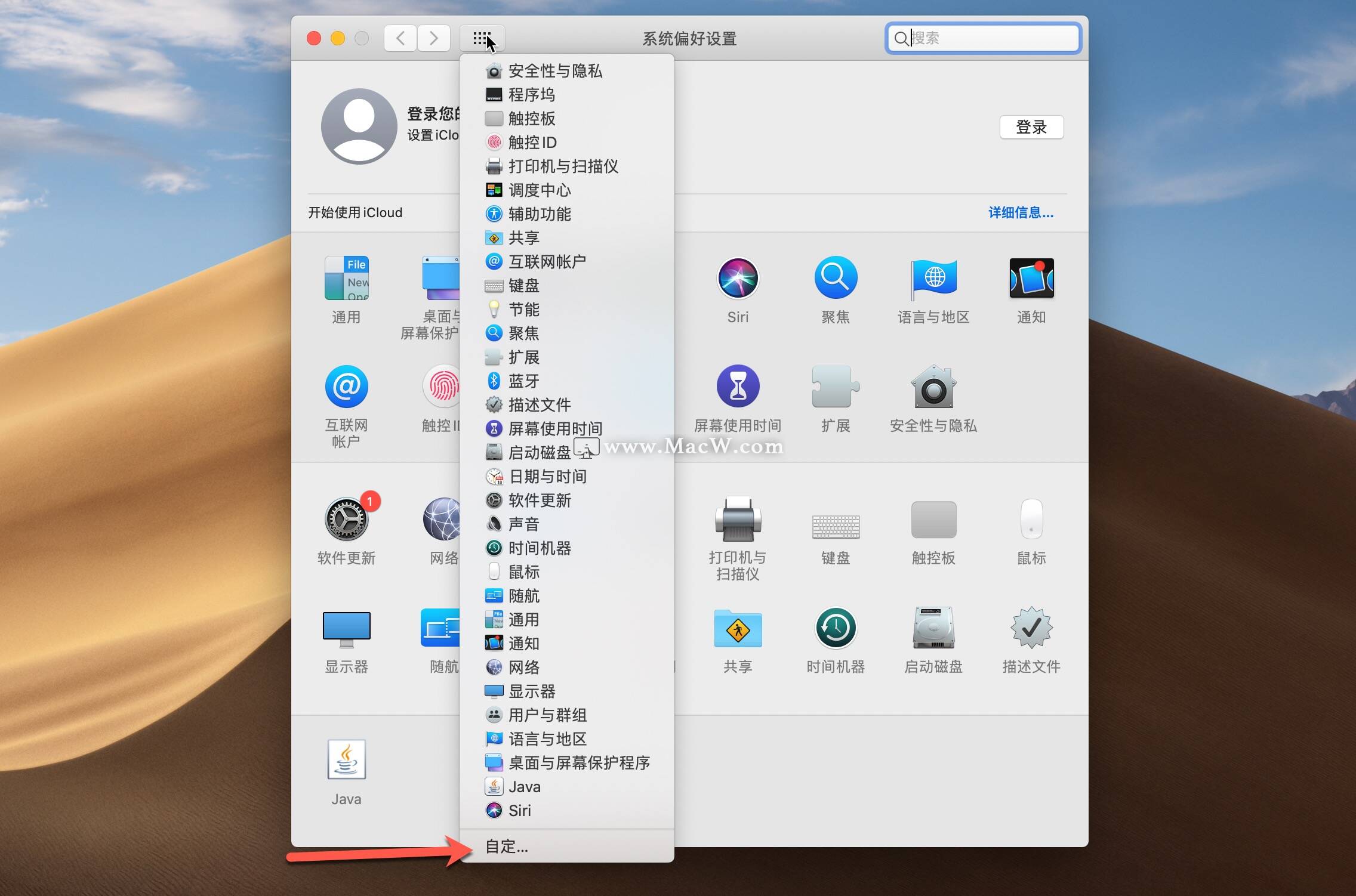 macos系统如何自定义系统偏好设置面板