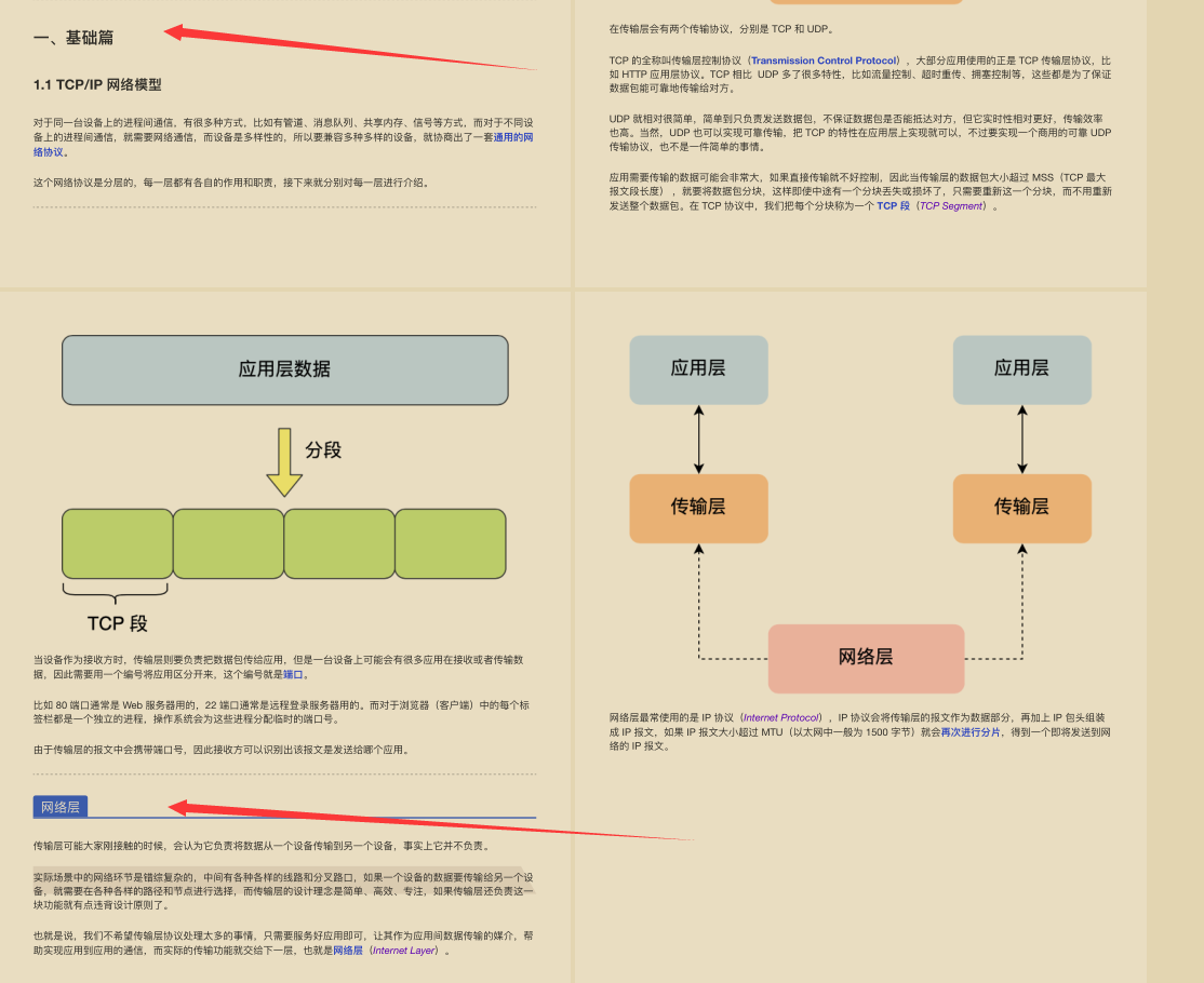 终于有腾讯大牛把网络编程，TCP/IP通信协议，HTTP一次讲清了