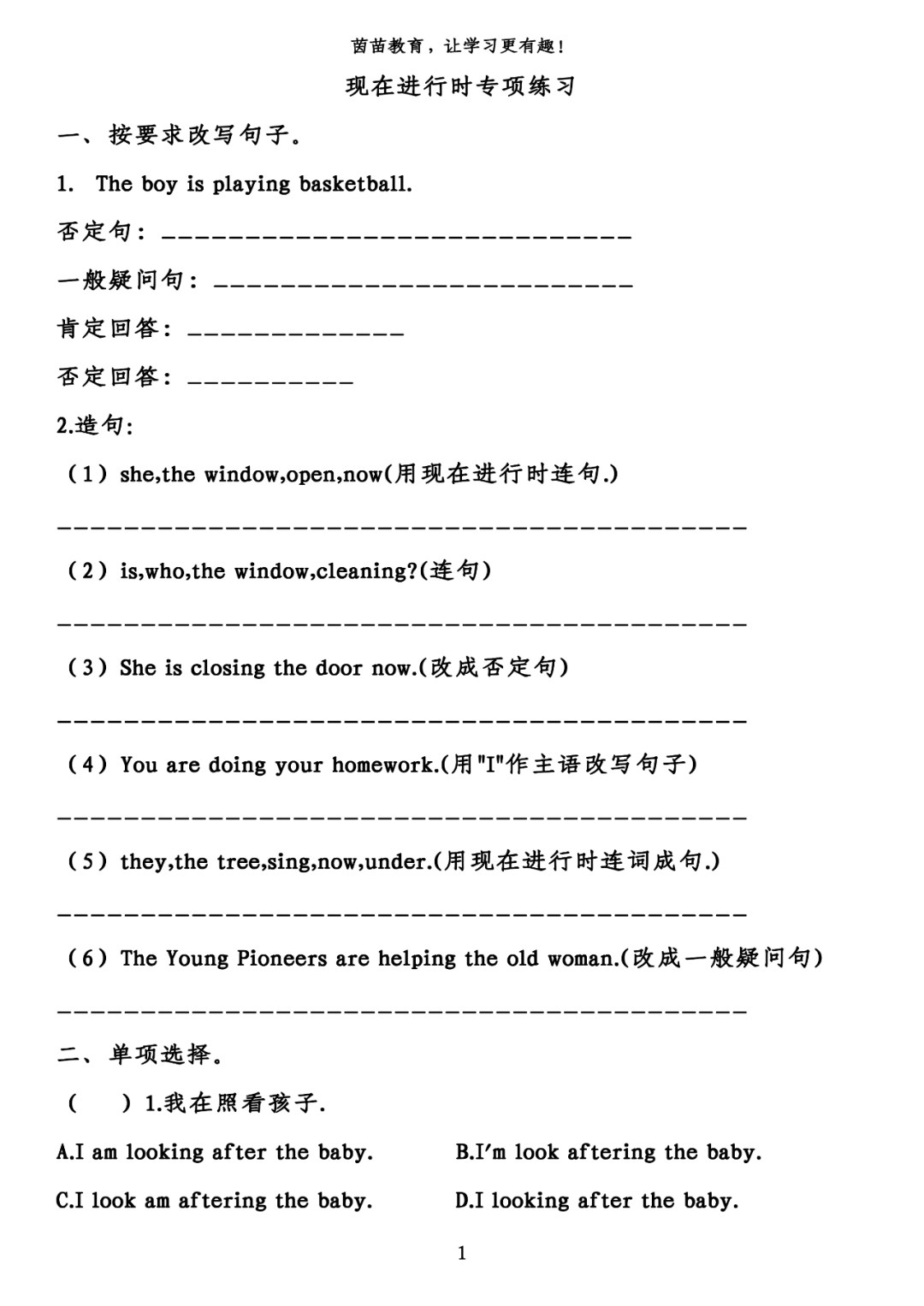 动词ing基本用法小学英语动词的ing形式专项练习附答案