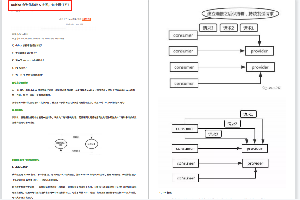 GitHub被百万粉博主封杀！这份Java面试宝典做了什么？