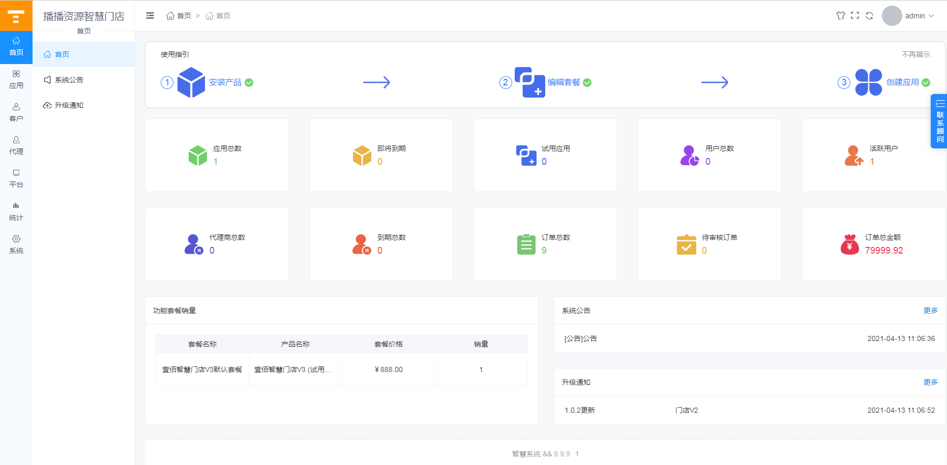 壹佰万能门店全家桶全套V3.0 免授权版+智慧门店V3+小程序端