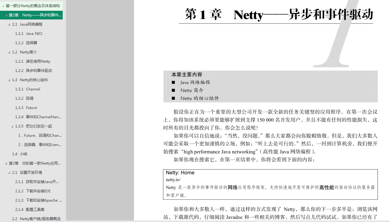 美团架构师精心整理Netty实战，墙裂推荐Netty实战实践学习文档