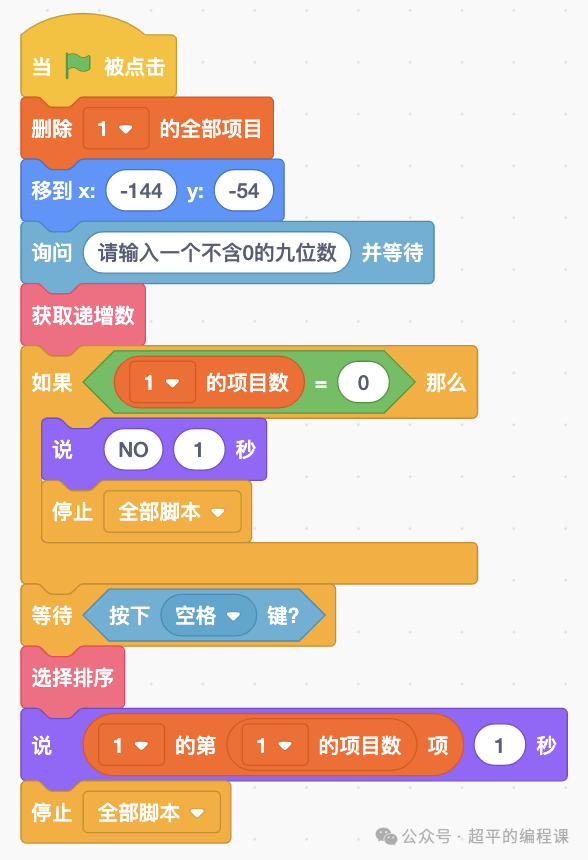 截取递增数-第15届蓝桥省赛Scratch中级组真题第6题