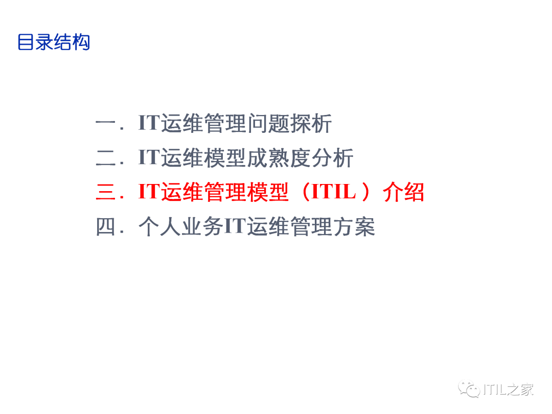 IT运维管理评估方法及管理方案-CSDN博客