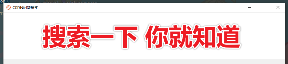 Python tkinter 制作文章搜索软件，有没有方便快捷不知道，好玩就行了