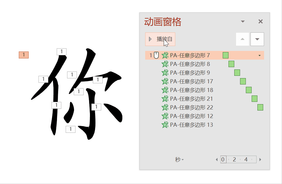 将汉字转换成笔画代码_语文老师如何用PPT制作汉字笔顺动画?-CSDN博客