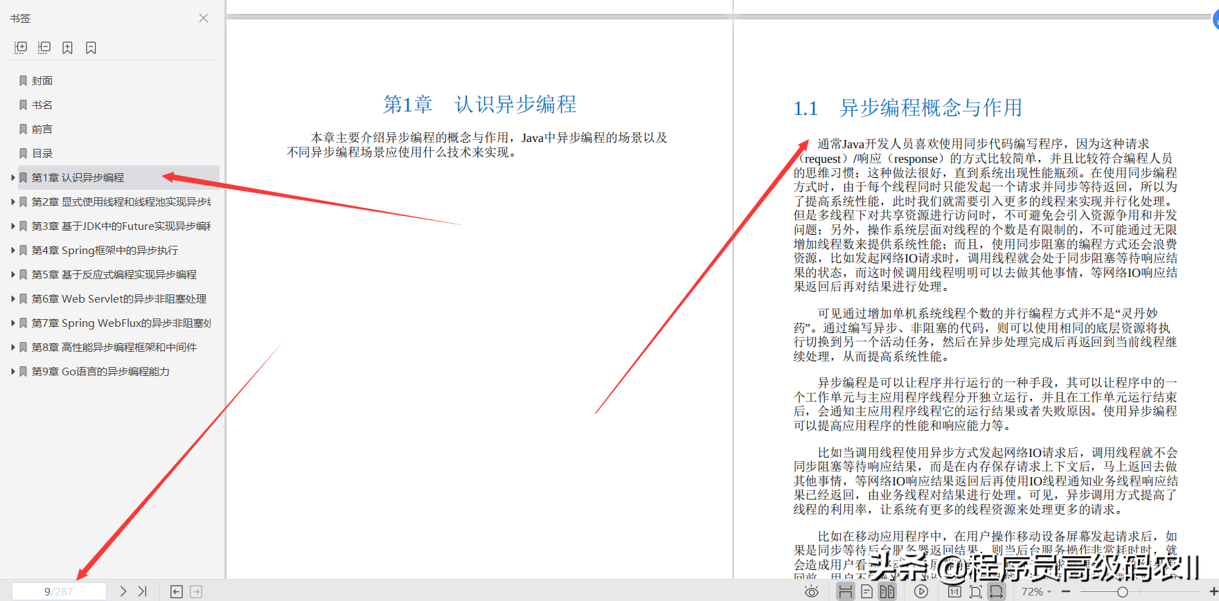 淘宝资深java技术专家爆肝整理分享java异步编程实战文档