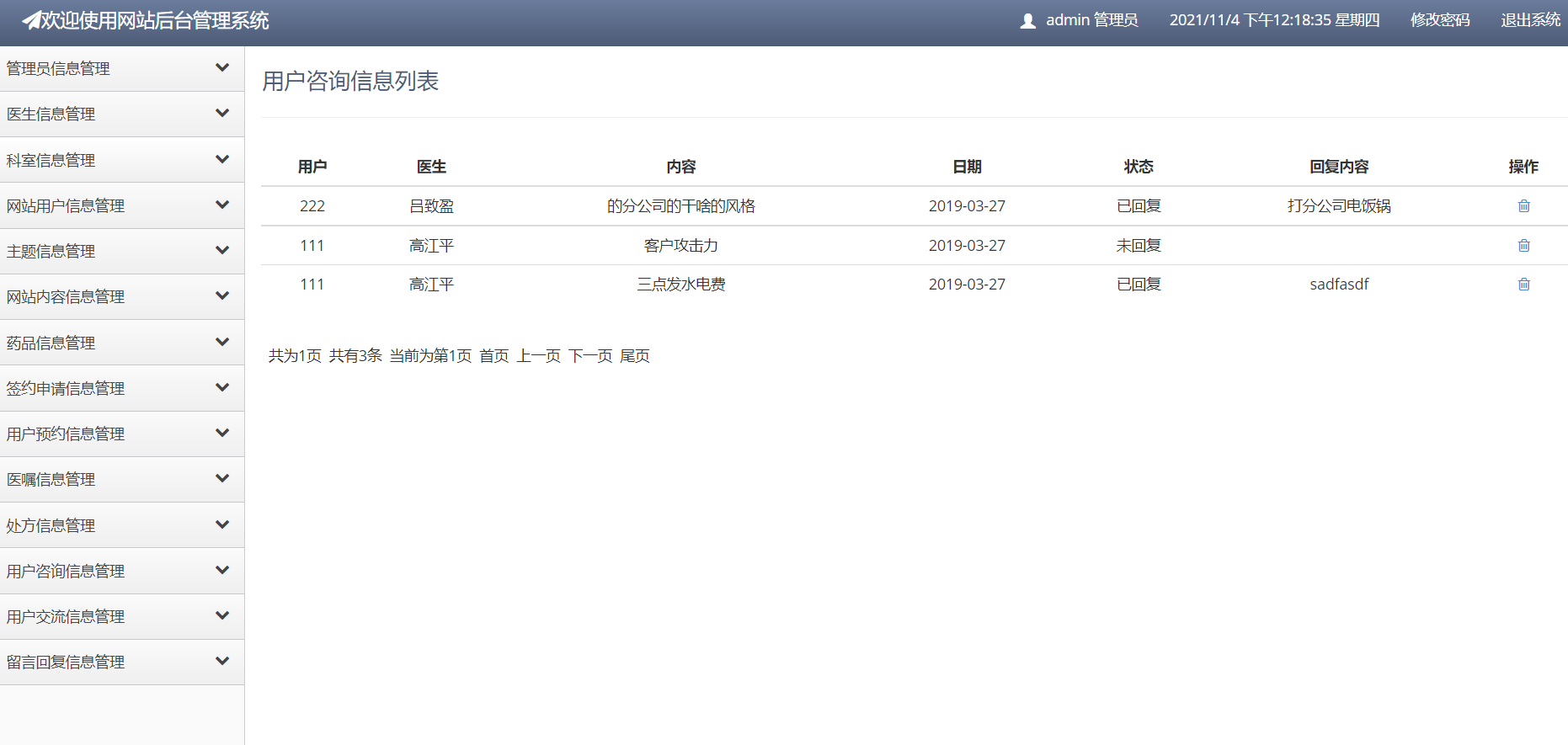 计算机毕业设计成品java项目开发实例SSM+MySQL实现的家庭医生预约平台