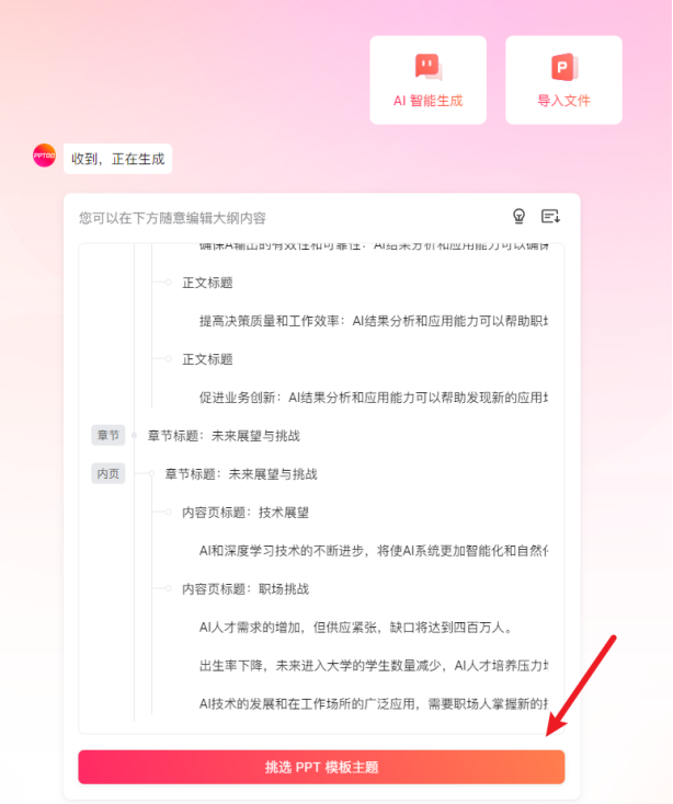 ai合成ppt用什么软件？10款生成工具盘点推荐！​_AIGC_04