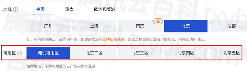 腾讯云服务器可用区是什么？可用区怎么选择？