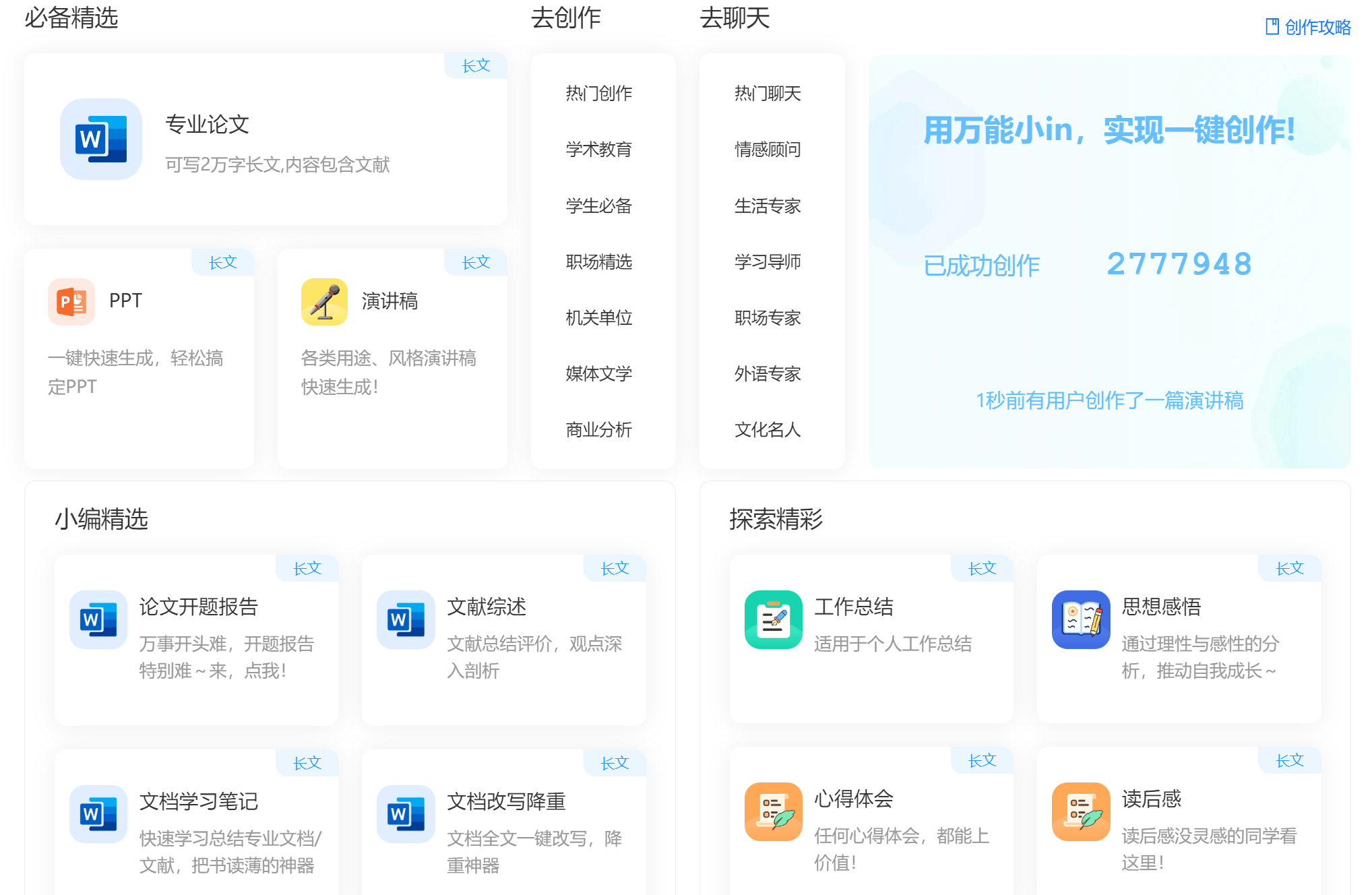 免费写作软件推荐 648e5f8c410012785ec27d0e6e8c4c72.png
