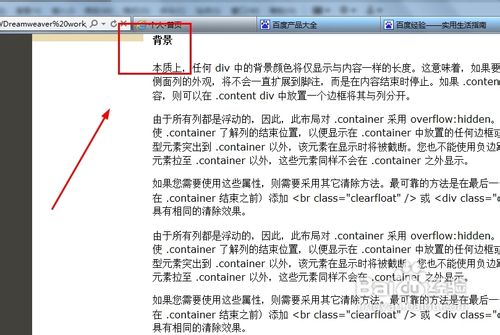 html锚点链接dw怎么做,最新的DW中的锚点在哪