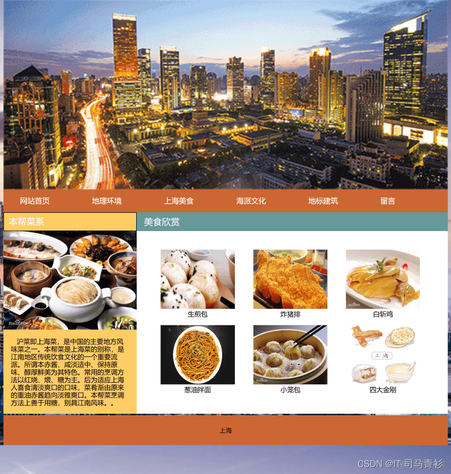 家乡旅游网页制作模板 大学生静态html网页源码_html_06