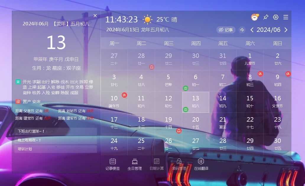 这么实用的桌面日历 怎么能不分享给你!