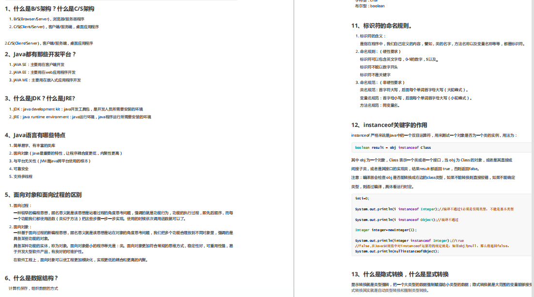 GitHub上标星65k+超火的《Java大厂面试》，分享整理的PDF版本